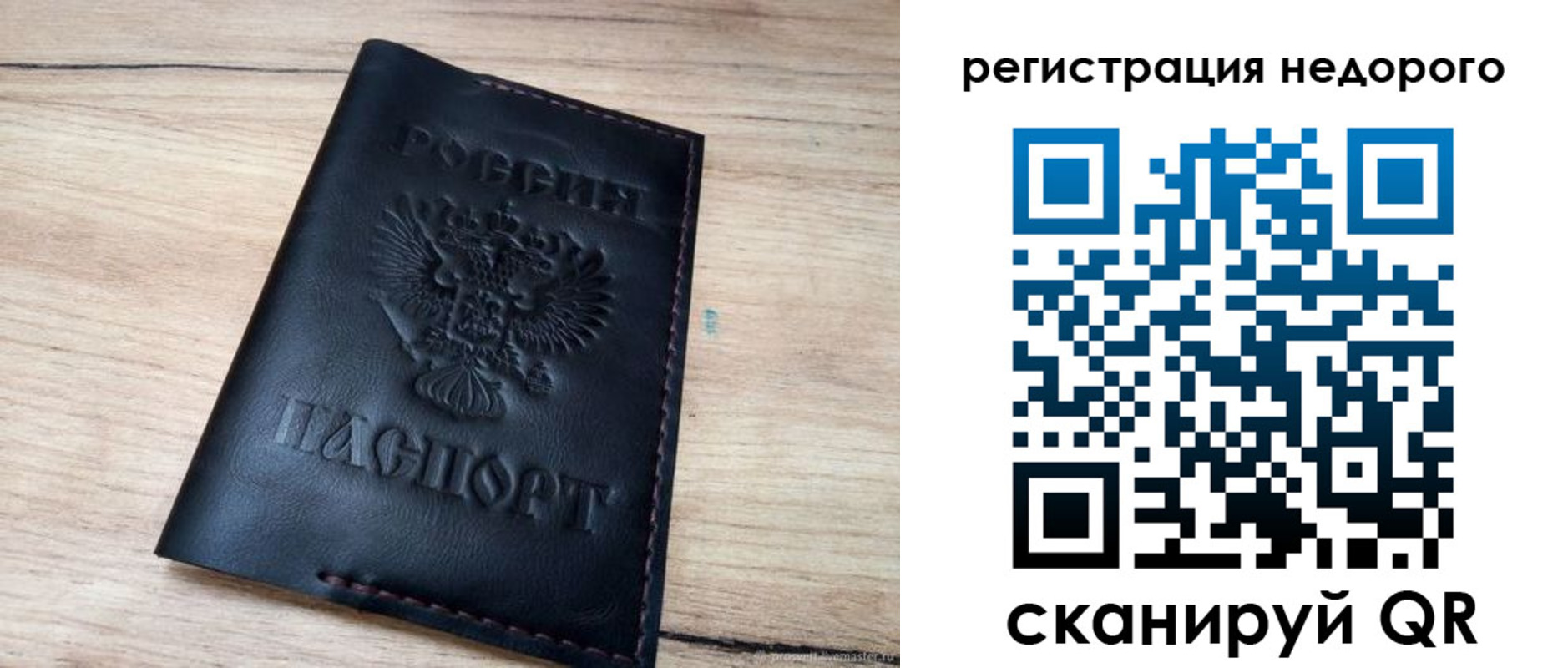 временная регистрация недорого в Берёзовском